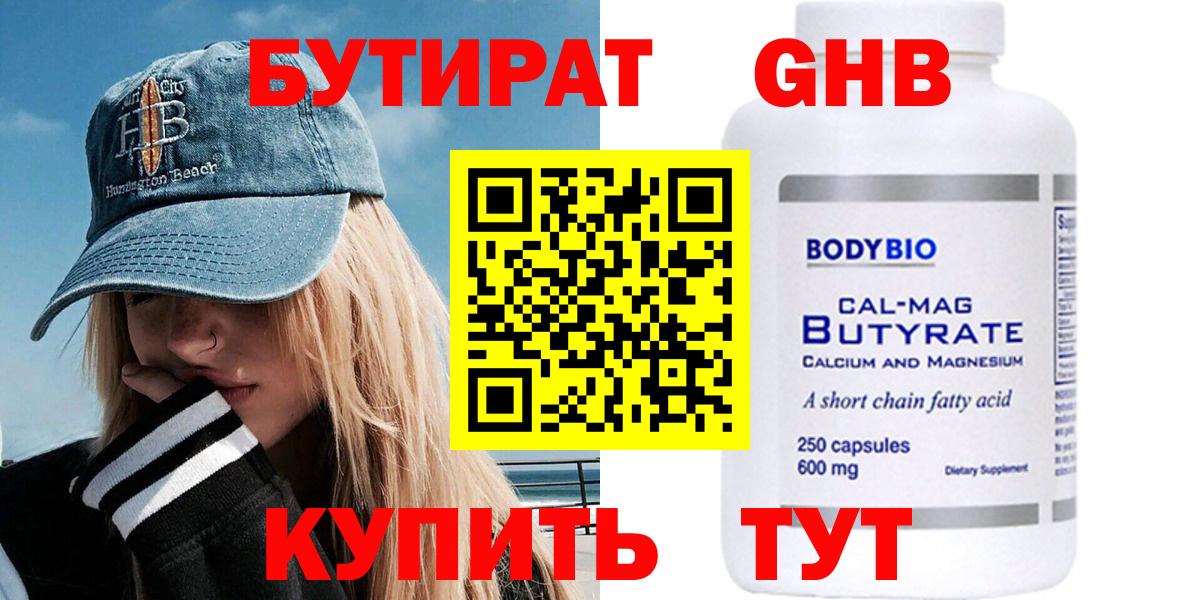 БУТИРАТ жидкий экстази  Вход с VPN  Улан-Удэ 