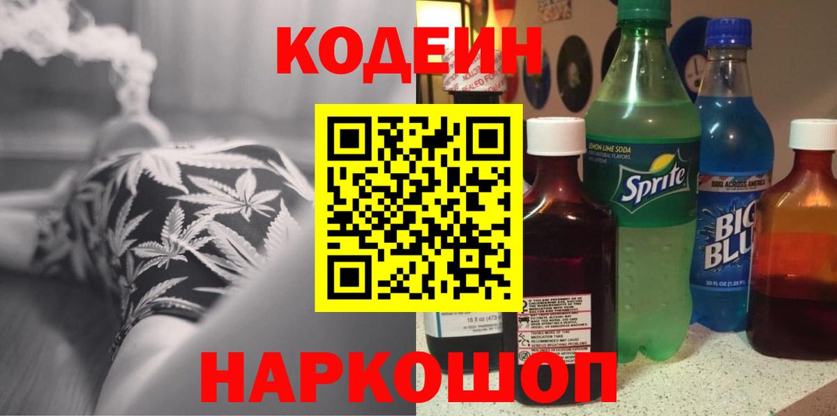 Codein напиток Lean (лин) Улан-Удэ