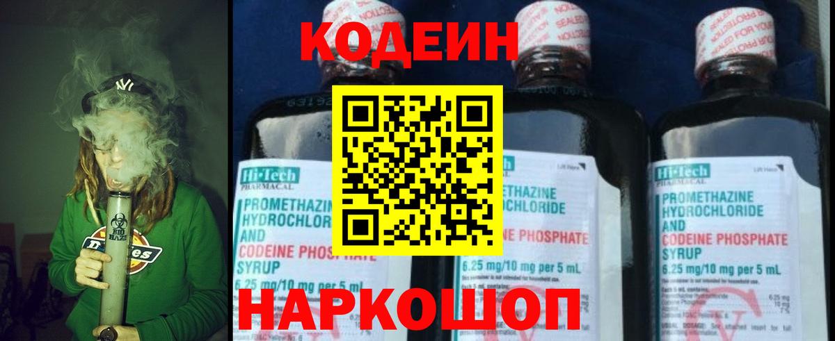 закладка  Codein напиток Lean (лин)  Вход с VPN  Улан-Удэ 