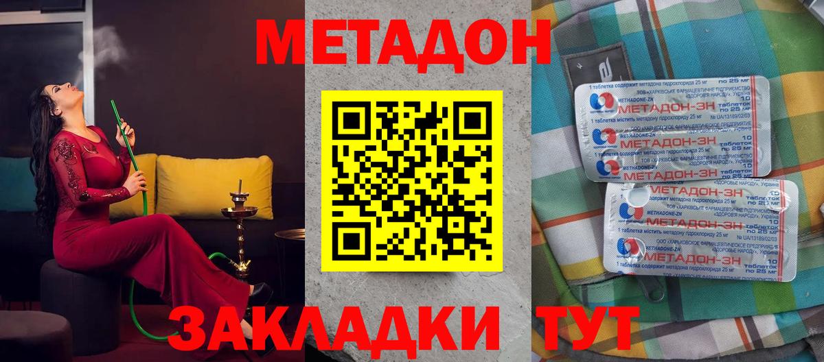 Метадон кристалл Улан-Удэ
