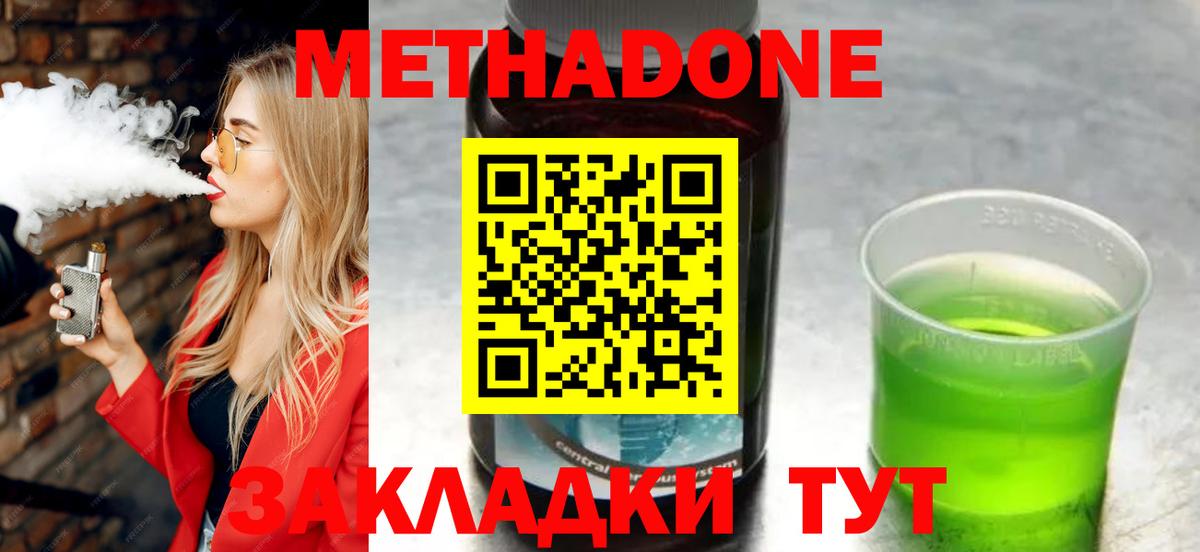 Метадон кристалл  Вход с VPN  Улан-Удэ 