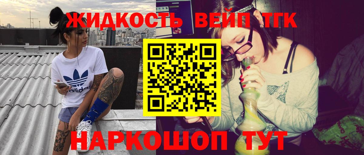 Дистиллят ТГК жижа Улан-Удэ